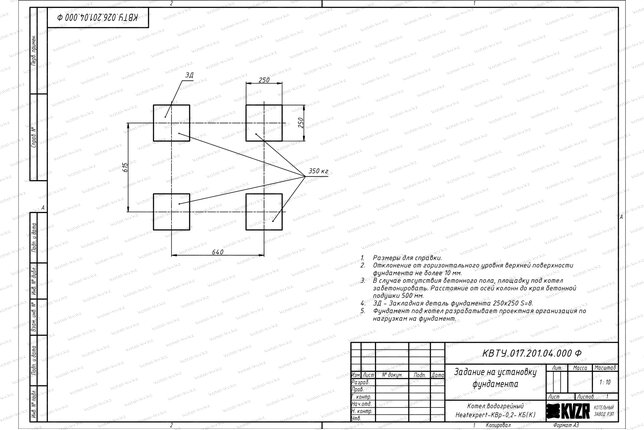 Чертеж изготовления фундамента котла 200 кВт твердотопливного с колосниками